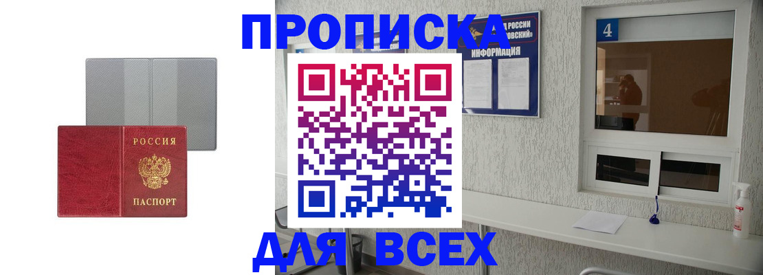 временная прописка в Волжском