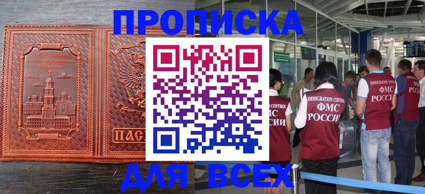 временная регистрация надежно в Волжском